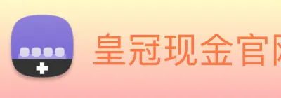 皇冠现金官网平台 Logo